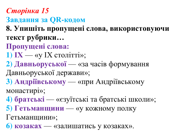 Відповідь до завдання за QR-кодом, завдання 8 (с. 15) зі здоров’я, безпеки та добробуту для 9 класу, Шиян 2026