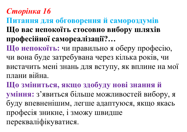 Відповідь до питань для обговорення (с. 16) зі здоров’я, безпеки та добробуту для 9 класу, Шиян 2026: Самореалізація...