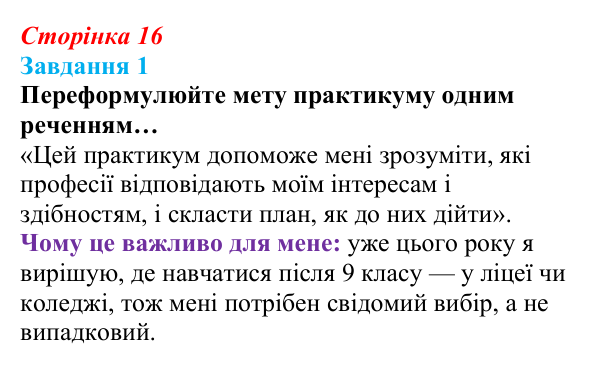 Відповідь до завдання 1 (с. 16) зі здоров’я, безпеки та добробуту для 9 класу, Шиян 2026: Самореалізація в професійному житті