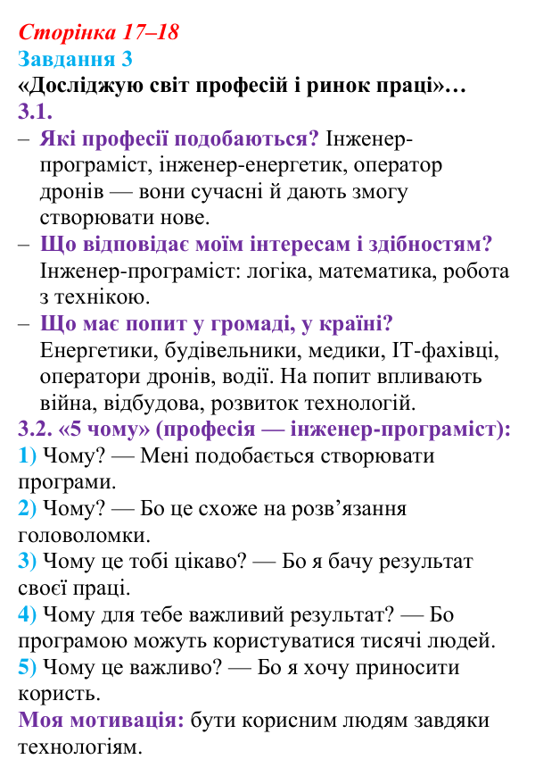 Відповідь до завдання 3 (с. 17–18) зі здоров’я, безпеки та добробуту для 9 класу, Шиян 2026: Самореалізація в професійному...