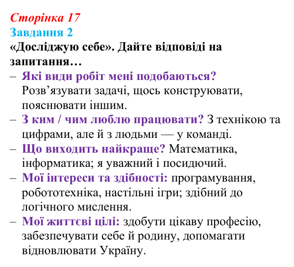 Відповідь до завдання 2 (с. 17) зі здоров’я, безпеки та добробуту для 9 класу, Шиян 2026: Самореалізація в професійному житті