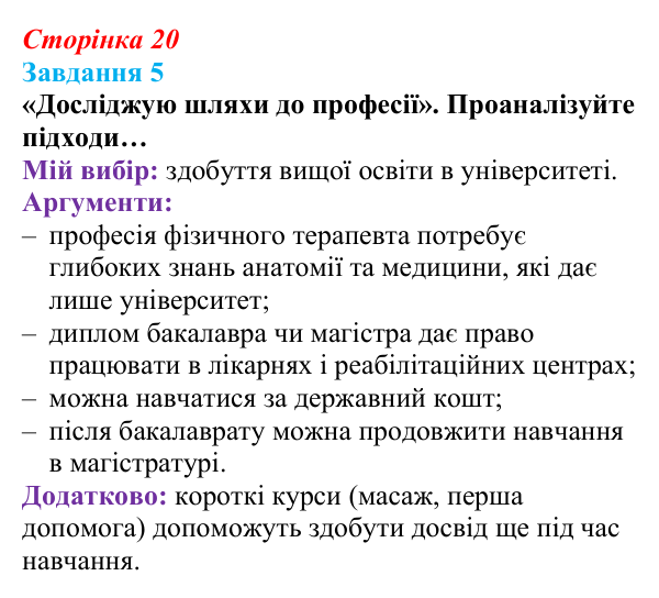 Відповідь до завдання 5 (с. 20) зі здоров’я, безпеки та добробуту для 9 класу, Шиян 2026: Самореалізація в професійному житті