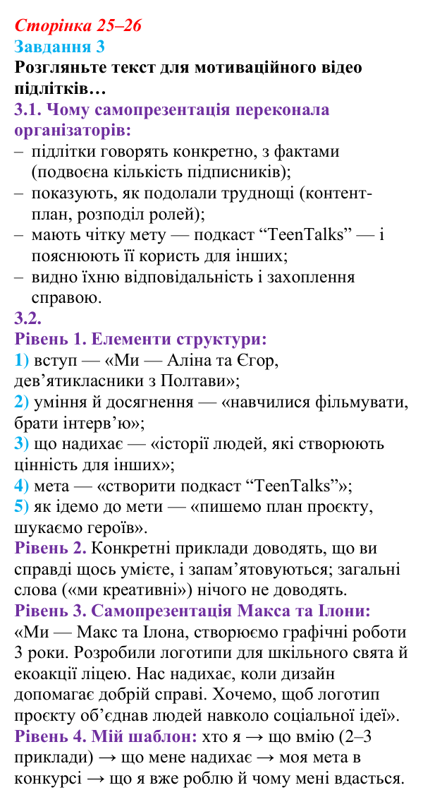 Відповідь до завдання 3 (с. 25–26) зі здоров’я, безпеки та добробуту для 9 класу, Шиян 2026: Самопрезентація «Починаю свою...