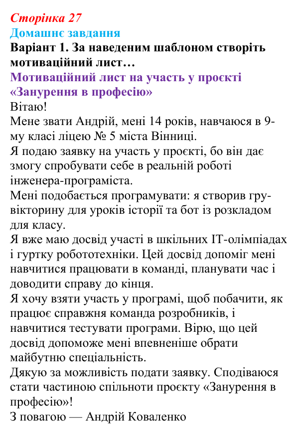 Відповідь до домашнього завдання, варіант 1 (с. 27) зі здоров’я, безпеки та добробуту для 9 класу, Шиян 2026