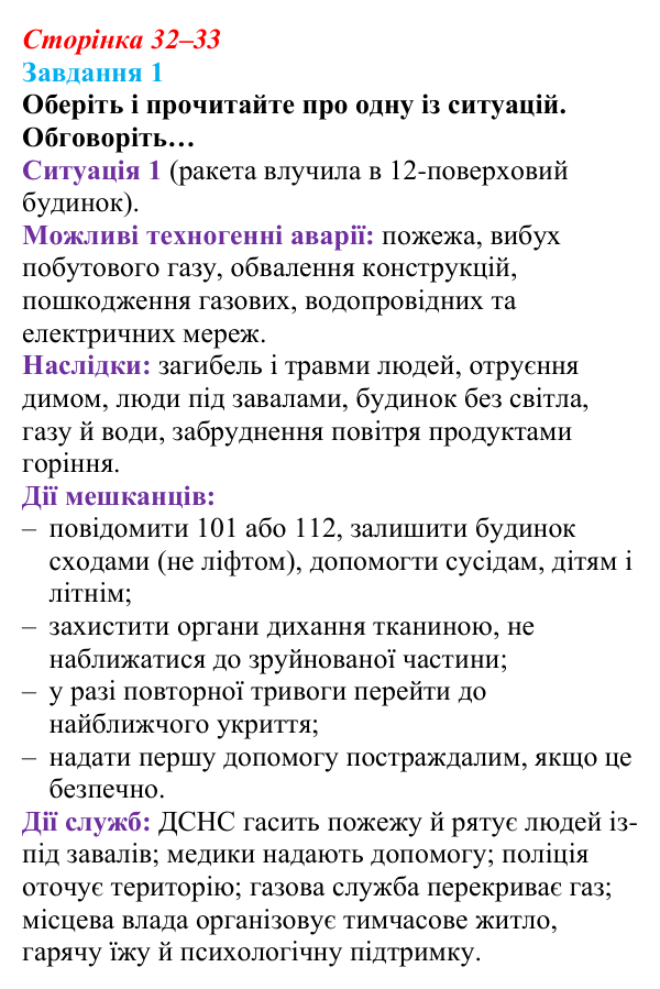 Відповідь до завдання 1 (с. 32–33) зі здоров’я, безпеки та добробуту для 9 класу, Шиян 2026: Життя і здоров’я людини...