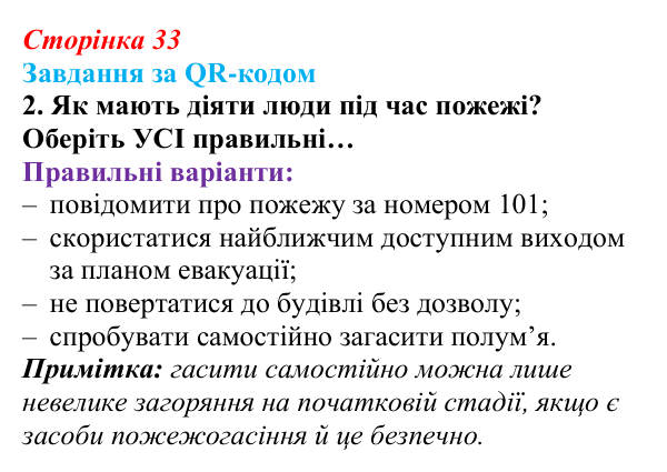 Відповідь до завдання за QR-кодом, завдання 2 (с. 33) зі здоров’я, безпеки та добробуту для 9 класу, Шиян 2026: Життя...