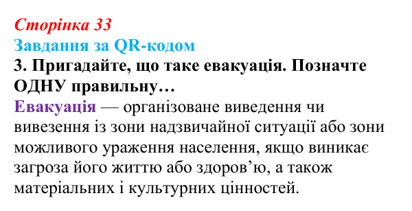 Відповідь до завдання за QR-кодом, завдання 3 (с. 33) зі здоров’я, безпеки та добробуту для 9 класу, Шиян 2026: Життя...