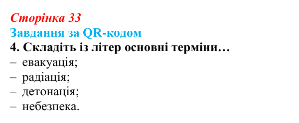 Відповідь до завдання за QR-кодом, завдання 4 (с. 33) зі здоров’я, безпеки та добробуту для 9 класу, Шиян 2026: Життя...