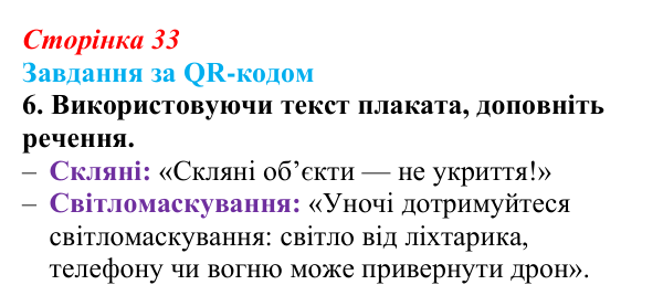 Відповідь до завдання за QR-кодом, завдання 6 (с. 33) зі здоров’я, безпеки та добробуту для 9 класу, Шиян 2026: Життя...