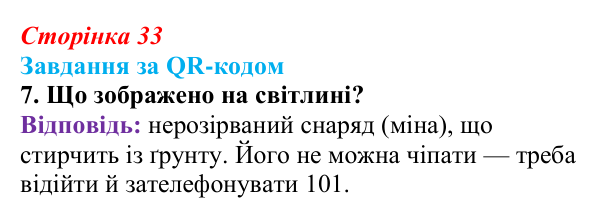 Відповідь до завдання за QR-кодом, завдання 7 (с. 33) зі здоров’я, безпеки та добробуту для 9 класу, Шиян 2026: Життя...