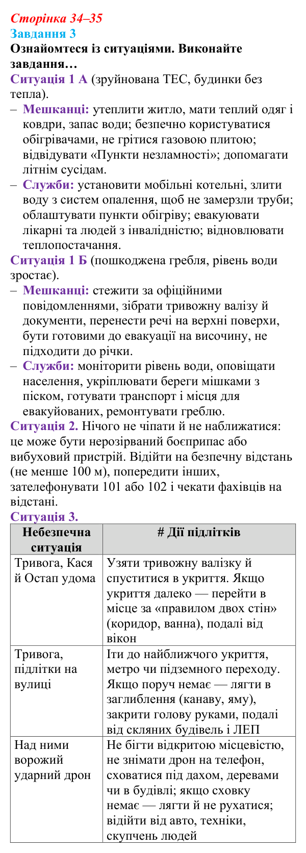 Відповідь до завдання 3 (с. 34–35) зі здоров’я, безпеки та добробуту для 9 класу, Шиян 2026: Життя і здоров’я людини...