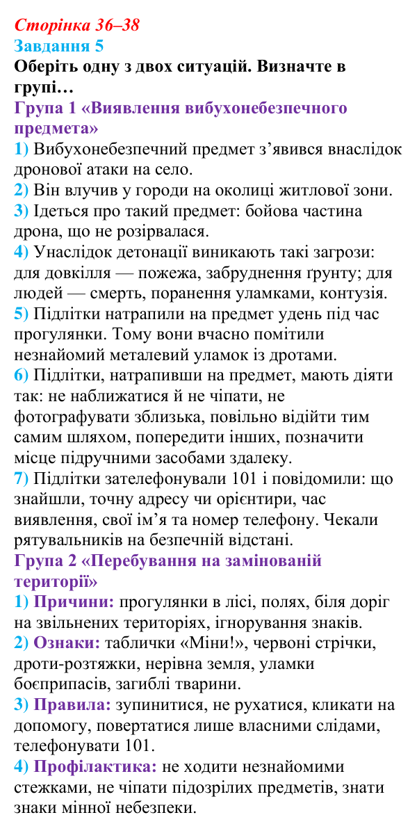 Відповідь до завдання 5 (с. 36–38) зі здоров’я, безпеки та добробуту для 9 класу, Шиян 2026: Життя і здоров’я людини...