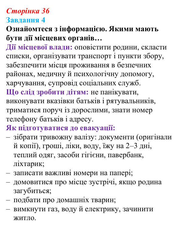 Відповідь до завдання 4 (с. 36) зі здоров’я, безпеки та добробуту для 9 класу, Шиян 2026: Життя і здоров’я людини...