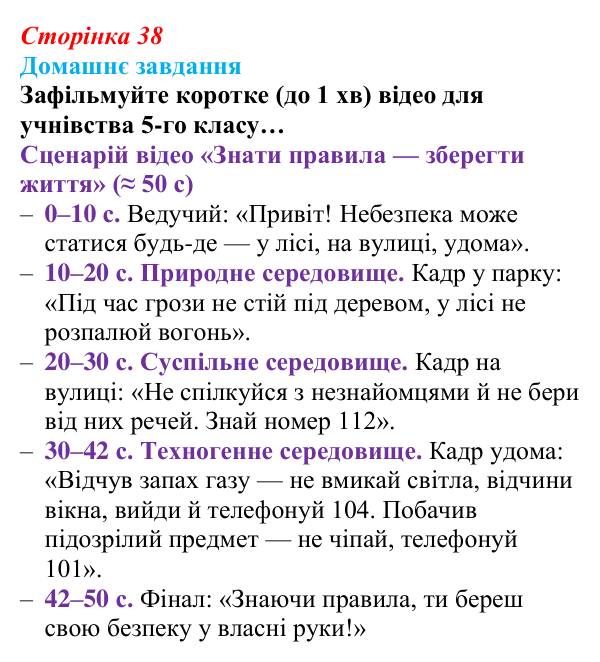 Відповідь до домашнього завдання (с. 38) зі здоров’я, безпеки та добробуту для 9 класу, Шиян 2026: Життя і здоров’я людини...