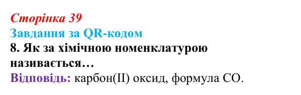 Відповідь до завдання за QR-кодом, завдання 8 (с. 39) зі здоров’я, безпеки та добробуту для 9 класу, Шиян 2026: Перша...