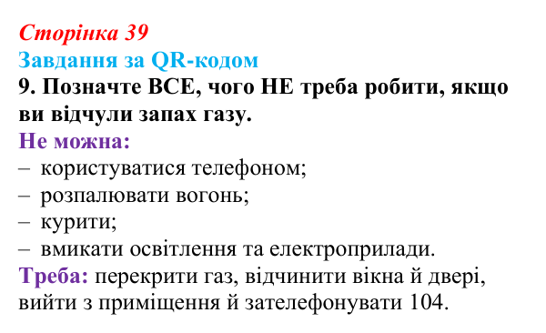 Відповідь до завдання за QR-кодом, завдання 9 (с. 39) зі здоров’я, безпеки та добробуту для 9 класу, Шиян 2026: Перша...