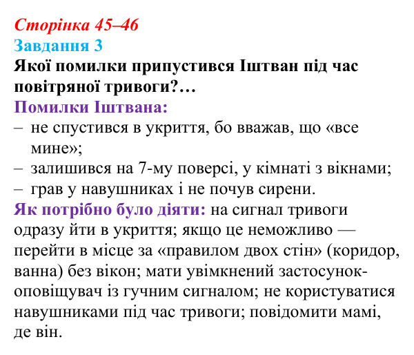 Відповідь до завдання 3 (с. 45–46) зі здоров’я, безпеки та добробуту для 9 класу, Шиян 2026: Перша допомога в надзвичайних...