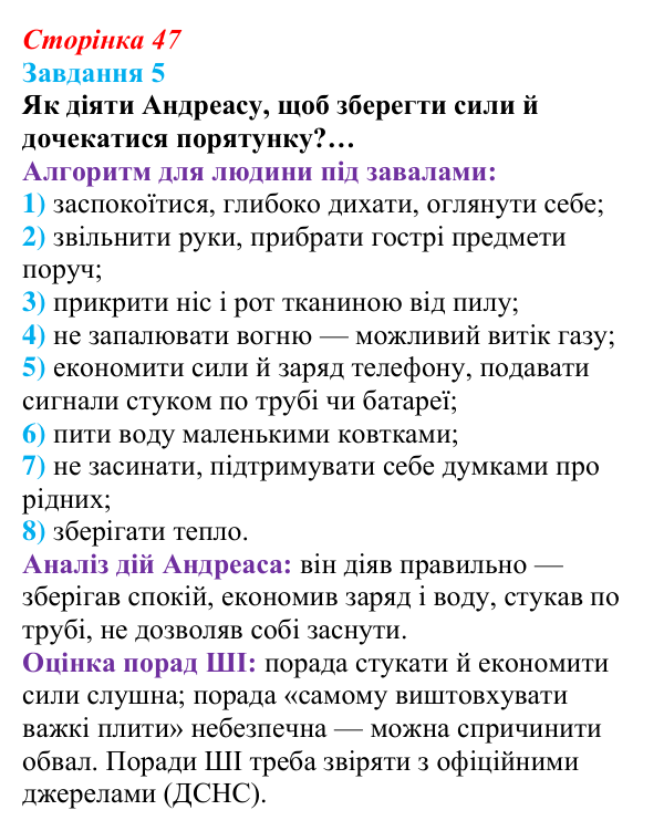 Відповідь до завдання 5 (с. 47) зі здоров’я, безпеки та добробуту для 9 класу, Шиян 2026: Перша допомога в надзвичайних...