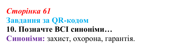 Відповідь до завдання за QR-кодом, завдання 10 (с. 61) зі здоров’я, безпеки та добробуту для 9 класу, Шиян 2026: Глобальна...
