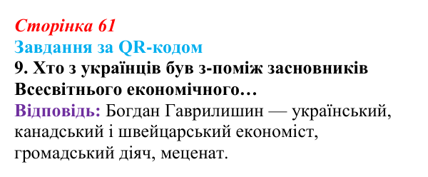 Відповідь до завдання за QR-кодом, завдання 9 (с. 61) зі здоров’я, безпеки та добробуту для 9 класу, Шиян 2026: Глобальна...