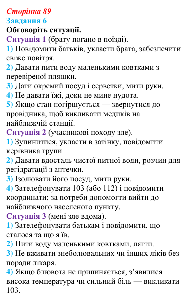 Відповідь до завдання 6 (с. 89) зі здоров’я, безпеки та добробуту для 9 класу, Шиян 2026: Цілісність уявлення про...