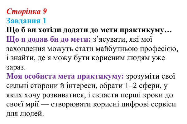Відповідь до завдання 1 (с. 9) зі здоров’я, безпеки та добробуту для 9 класу, Шиян 2026: Самореалізація особистості...