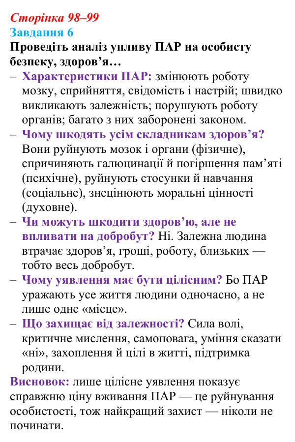 Відповідь до завдання 6 (с. 98–99) зі здоров’я, безпеки та добробуту для 9 класу, Шиян 2026: Репродуктивне здоров’я...