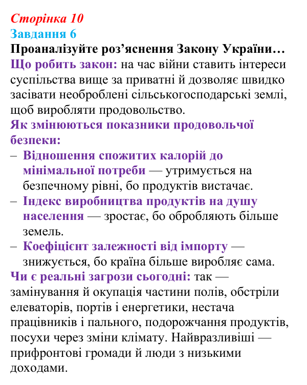 Відповідь до завдання 6 (с. 10) зі здоров’я, безпеки та добробуту для 9 класу, Василенко 2026: Цінність життя і мистецтво...
