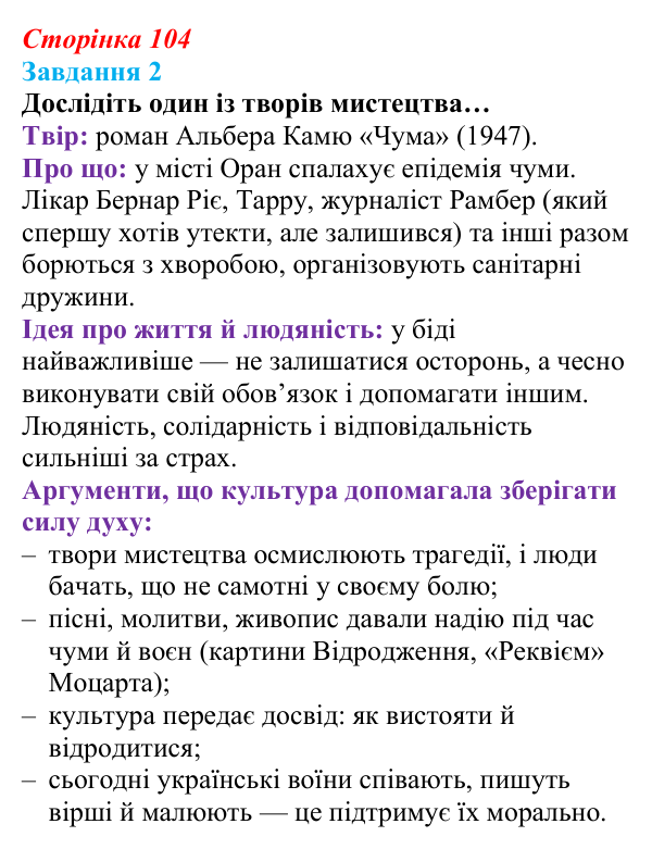 Відповідь до завдання 2 (с. 104) зі здоров’я, безпеки та добробуту для 9 класу, Василенко 2026: Сила культури: здоров’я...