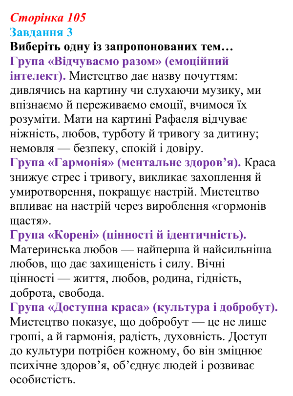 Відповідь до завдання 3 (с. 105) зі здоров’я, безпеки та добробуту для 9 класу, Василенко 2026: Сила культури: здоров’я...