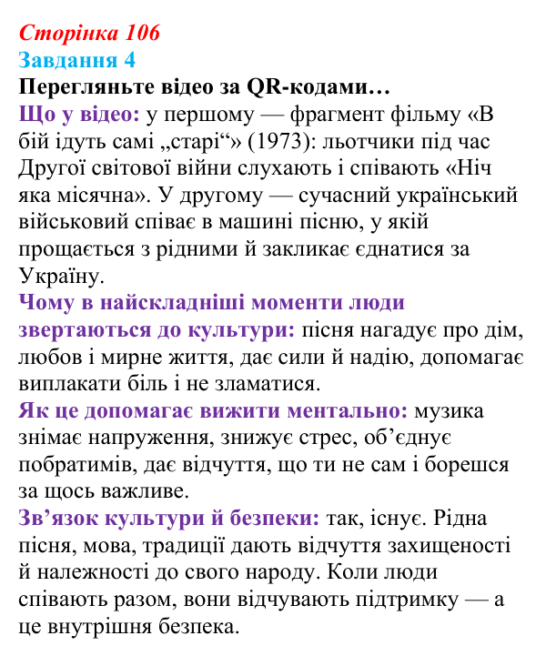 Відповідь до завдання 4 (с. 106) зі здоров’я, безпеки та добробуту для 9 класу, Василенко 2026: Сила культури: здоров’я...
