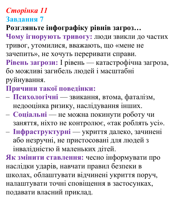 Відповідь до завдання 7 (с. 11) зі здоров’я, безпеки та добробуту для 9 класу, Василенко 2026: Цінність життя і мистецтво...