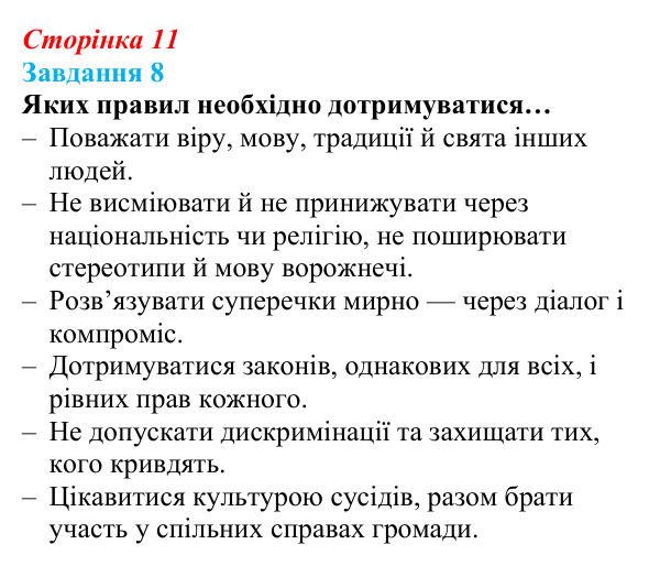 Відповідь до завдання 8 (с. 11) зі здоров’я, безпеки та добробуту для 9 класу, Василенко 2026: Цінність життя і мистецтво...