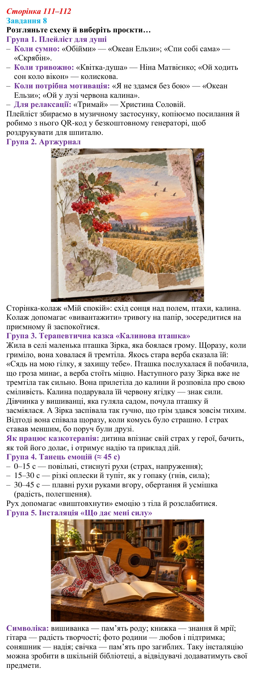 Відповідь до завдання 8 (с. 111–112) зі здоров’я, безпеки та добробуту для 9 класу, Василенко 2026: Сила культури...