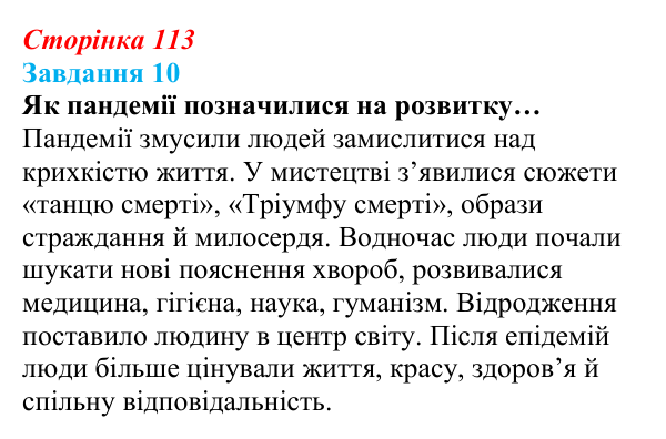Відповідь до завдання 10 (с. 113) зі здоров’я, безпеки та добробуту для 9 класу, Василенко 2026: Сила культури: здоров’я...