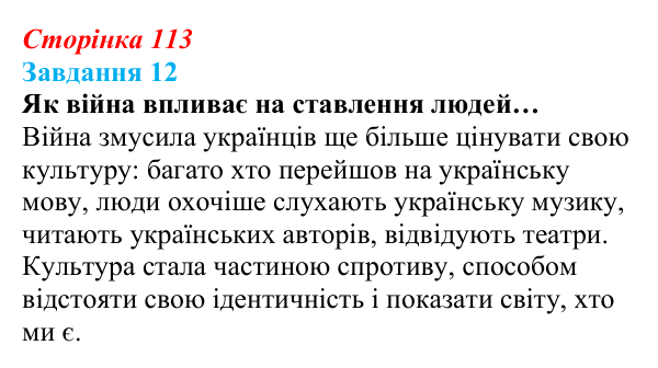Відповідь до завдання 12 (с. 113) зі здоров’я, безпеки та добробуту для 9 класу, Василенко 2026: Сила культури: здоров’я...