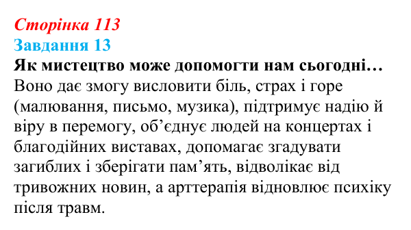 Відповідь до завдання 13 (с. 113) зі здоров’я, безпеки та добробуту для 9 класу, Василенко 2026: Сила культури: здоров’я...