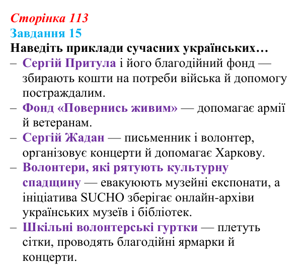 Відповідь до завдання 15 (с. 113) зі здоров’я, безпеки та добробуту для 9 класу, Василенко 2026: Сила культури: здоров’я...