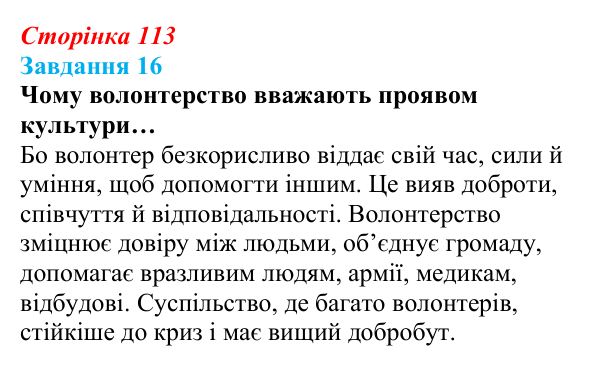 Відповідь до завдання 16 (с. 113) зі здоров’я, безпеки та добробуту для 9 класу, Василенко 2026: Сила культури: здоров’я...