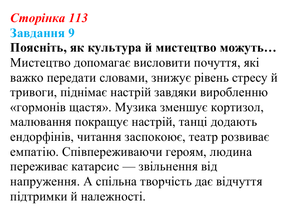 Відповідь до завдання 9 (с. 113) зі здоров’я, безпеки та добробуту для 9 класу, Василенко 2026: Сила культури: здоров’я...