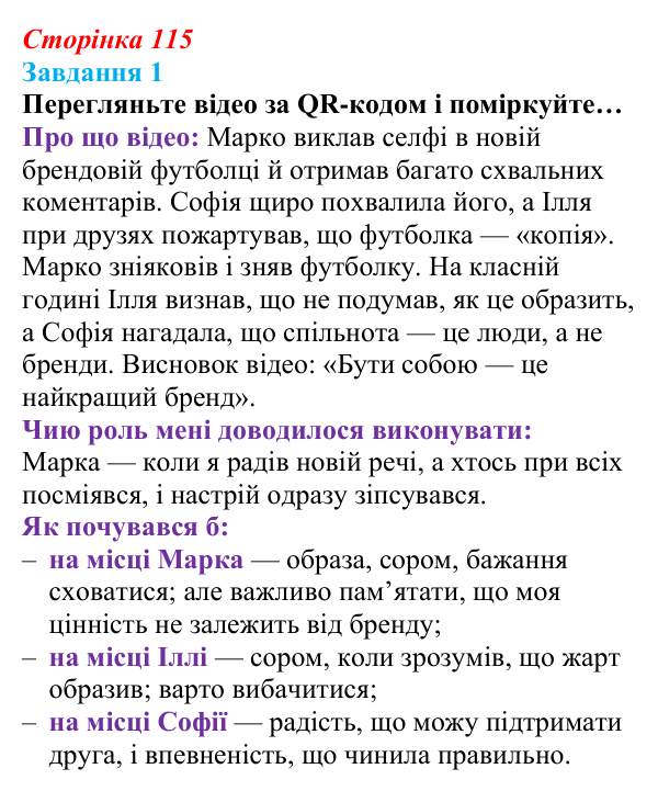 Відповідь до завдання 1 (с. 115) зі здоров’я, безпеки та добробуту для 9 класу, Василенко 2026: Людина серед людей