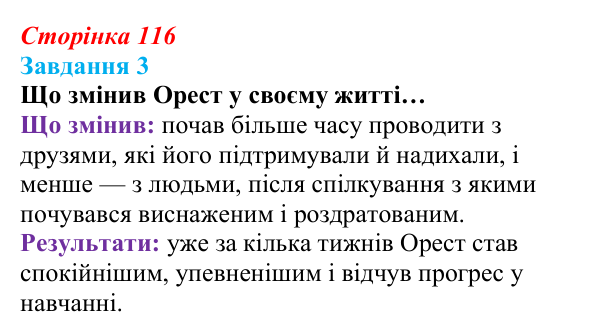 Відповідь до завдання 3 (с. 116) зі здоров’я, безпеки та добробуту для 9 класу, Василенко 2026: Людина серед людей