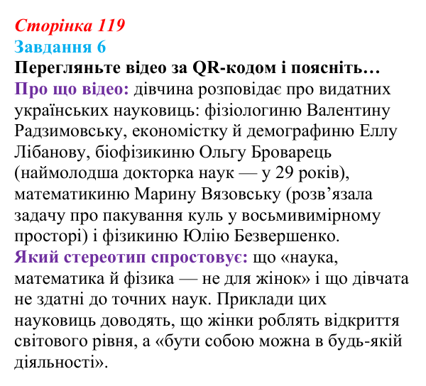 Відповідь до завдання 6 (с. 119) зі здоров’я, безпеки та добробуту для 9 класу, Василенко 2026: Людина серед людей