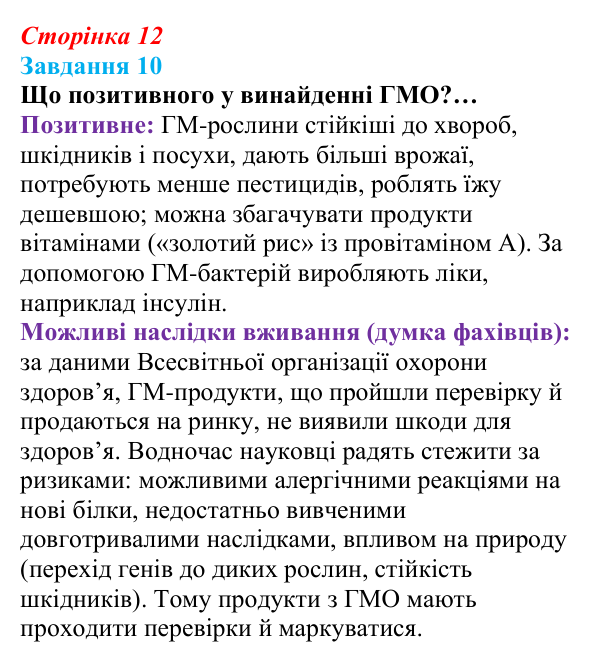 Відповідь до завдання 10 (с. 12) зі здоров’я, безпеки та добробуту для 9 класу, Василенко 2026: Цінність життя і мистецтво...