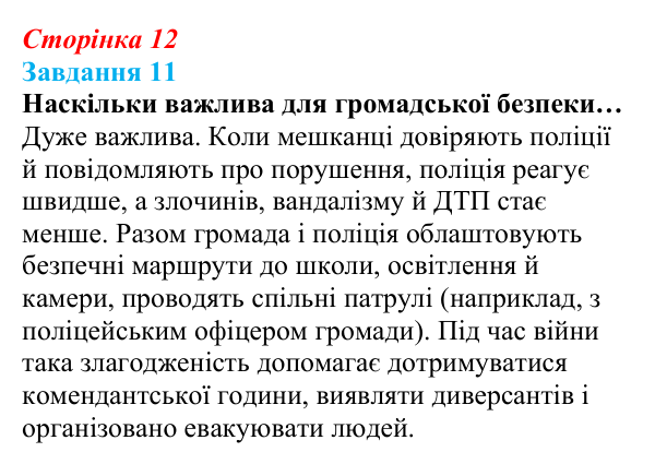 Відповідь до завдання 11 (с. 12) зі здоров’я, безпеки та добробуту для 9 класу, Василенко 2026: Цінність життя і мистецтво...