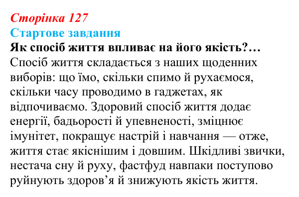 Відповідь до стартового завдання (с. 127) зі здоров’я, безпеки та добробуту для 9 класу, Василенко 2026: Спосіб життя зі...