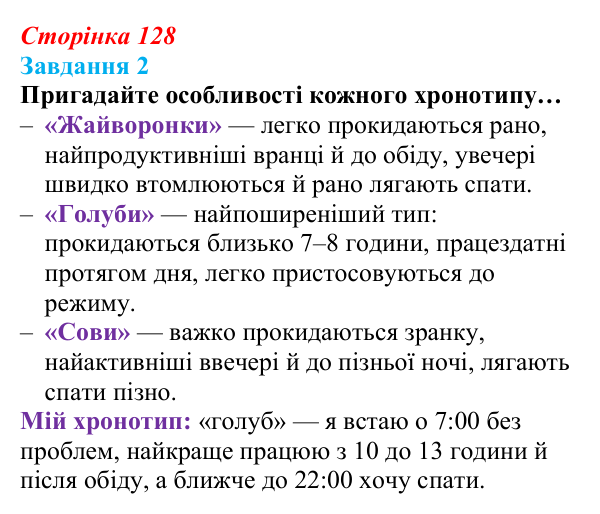 Відповідь до завдання 2 (с. 128) зі здоров’я, безпеки та добробуту для 9 класу, Василенко 2026: Спосіб життя зі знаком плюс