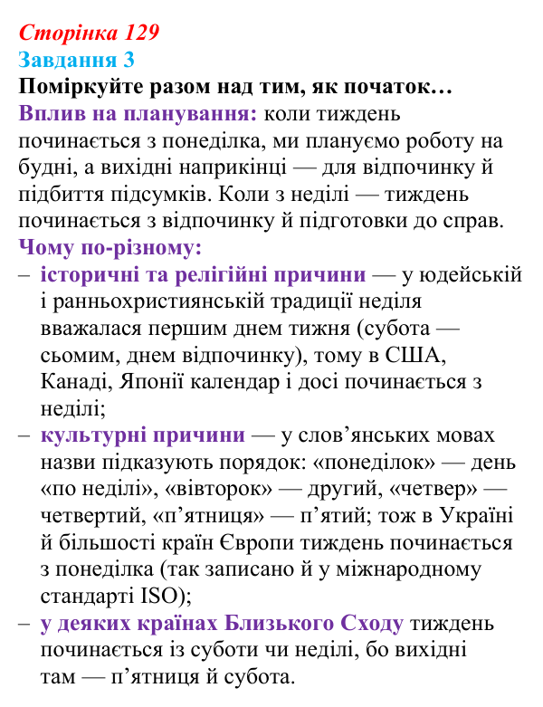 Відповідь до завдання 3 (с. 129) зі здоров’я, безпеки та добробуту для 9 класу, Василенко 2026: Спосіб життя зі знаком плюс