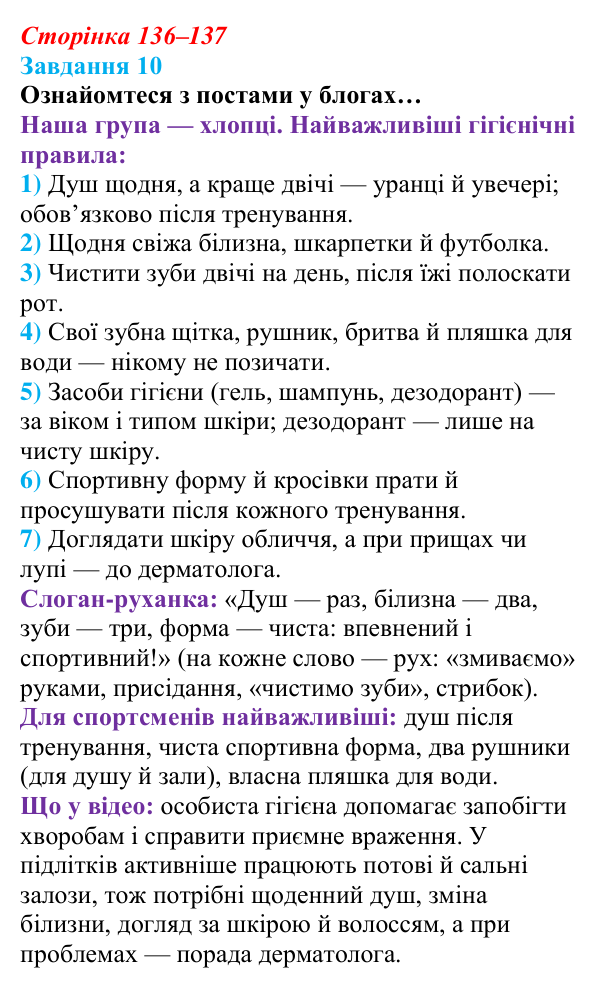 Відповідь до завдання 10 (с. 136–137) зі здоров’я, безпеки та добробуту для 9 класу, Василенко 2026: Спосіб життя зі...