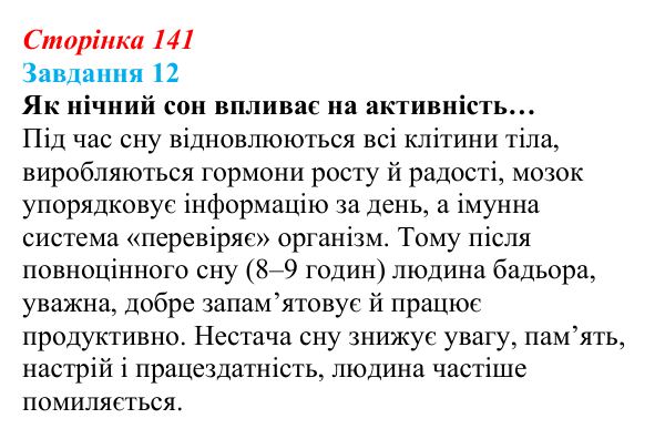 Відповідь до завдання 12 (с. 141) зі здоров’я, безпеки та добробуту для 9 класу, Василенко 2026: Спосіб життя зі знаком плюс